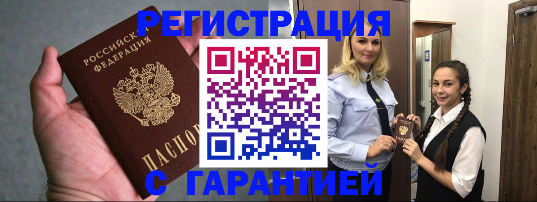 временная регистрация купить в Пугачёве