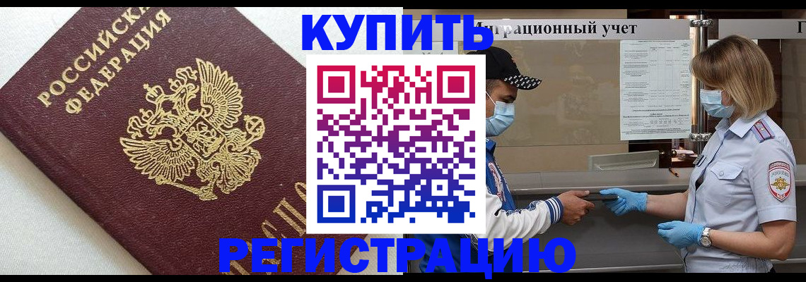временная регистрация для школы в Пугачёве