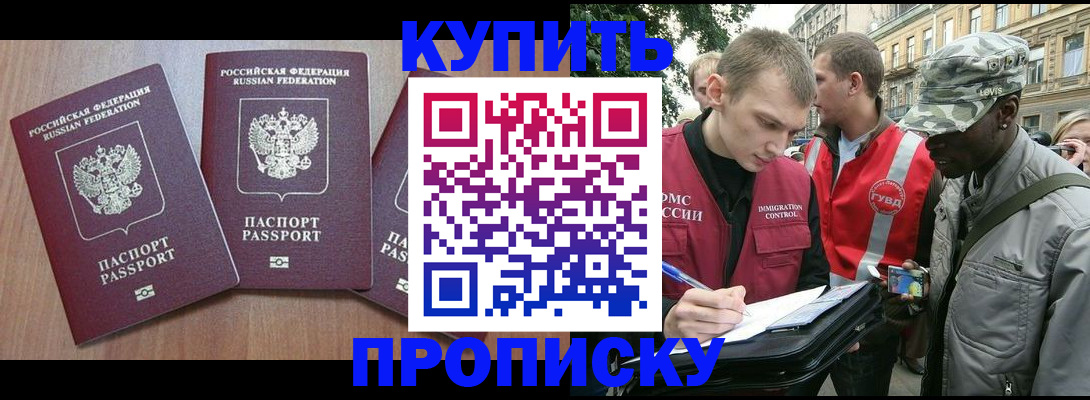 прописка от собственника в Пугачёве
