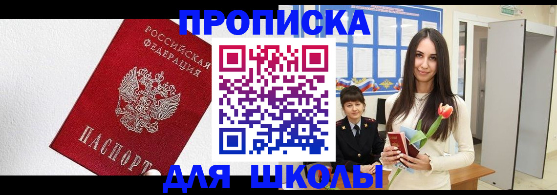 прописка законно в Пугачёве